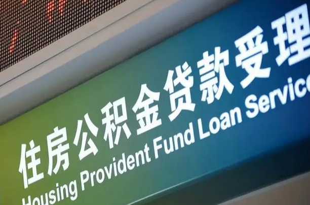 桂平离职后直接可以取住房公积金吗（离职之后能取公积金吗）