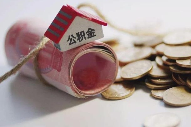 桂平离职以后公积金怎么取（离职后公积金取出流程）